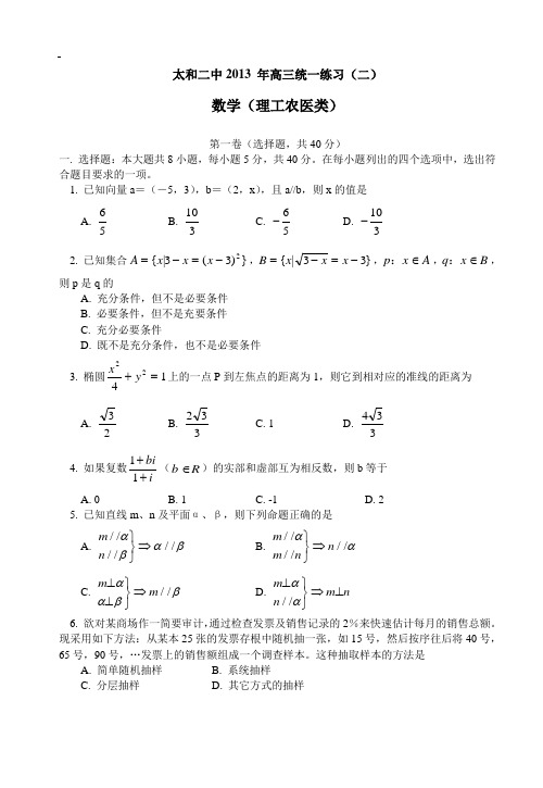 太和二中2013 年高三统一练习(二)