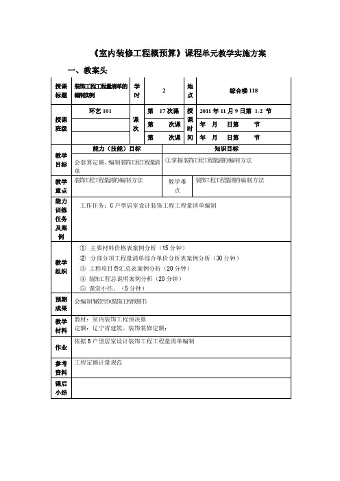 最新教案样板