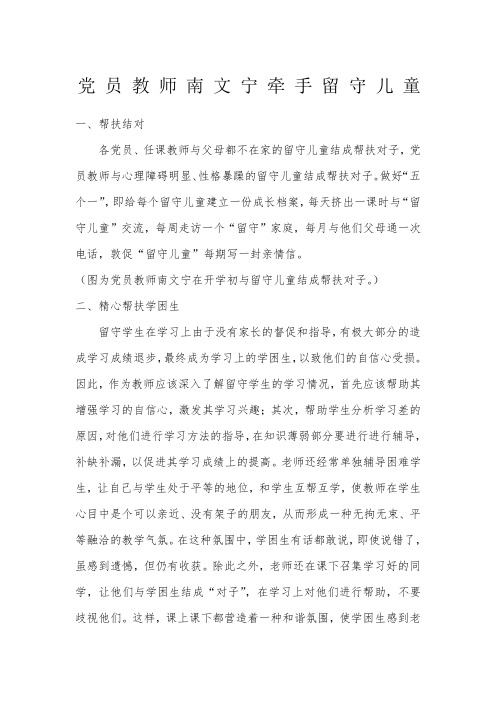 党员教师牵手留守儿童活动记录