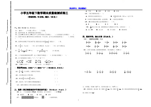 2019年小学五年级下数学期末质量检测试卷三及参考答案