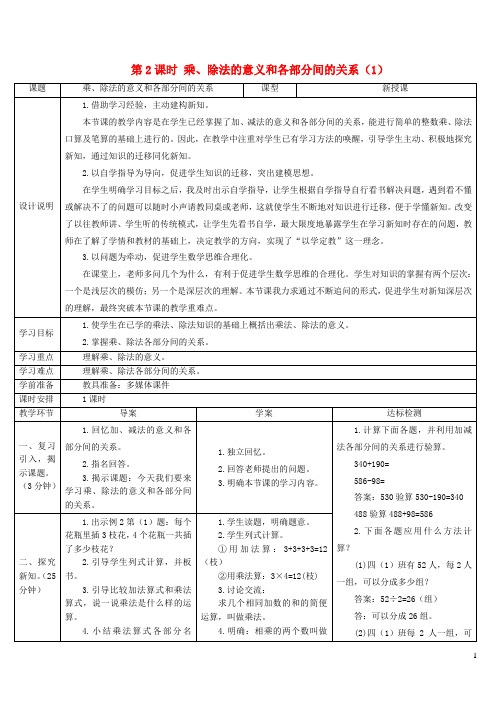 浙江省宁波市三小四年级数学下册1四则运算第2课时乘除法的意义和各部分间的关系导学案新人教版6