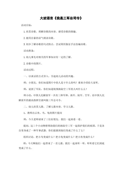 《我是三军总司令》教案
