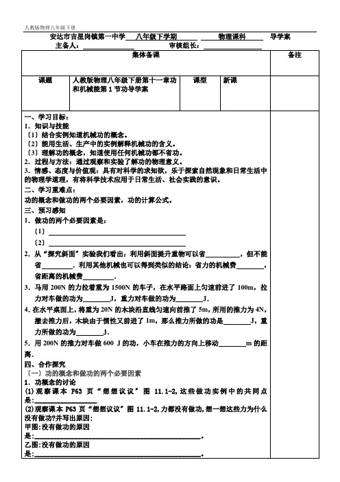 人教版物理八年级下册第十一章功和机械能第1节功导学案