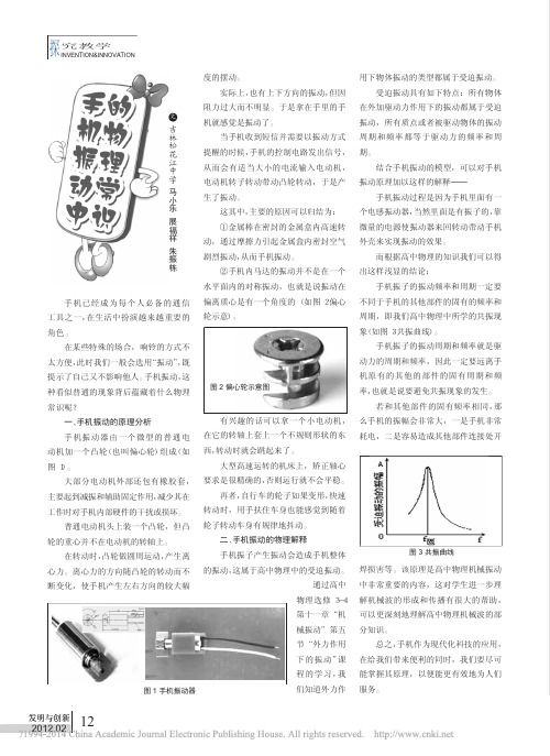 手机振动中的物理常识_