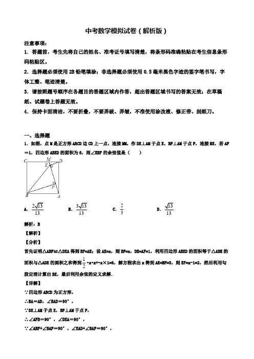 【精选3份合集】广东省中山市2019年中考一模数学试卷有答案含解析