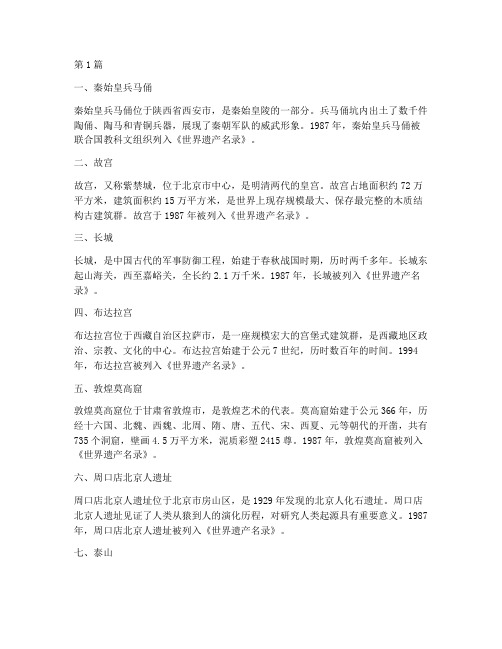 关于中国的世界文化遗产介绍(3篇)