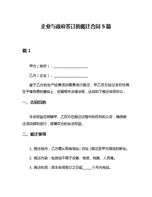 企业与政府签订的搬迁合同5篇