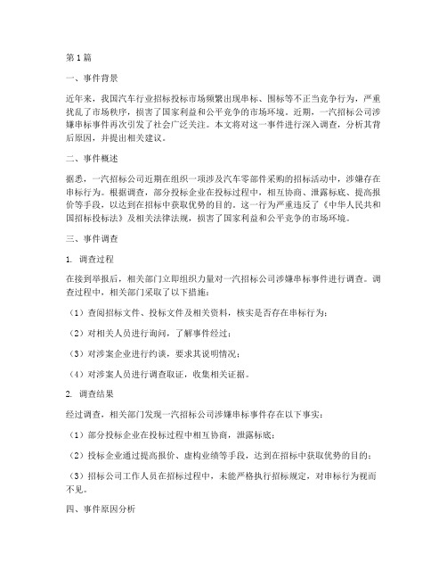 一汽招标公司串标(3篇)