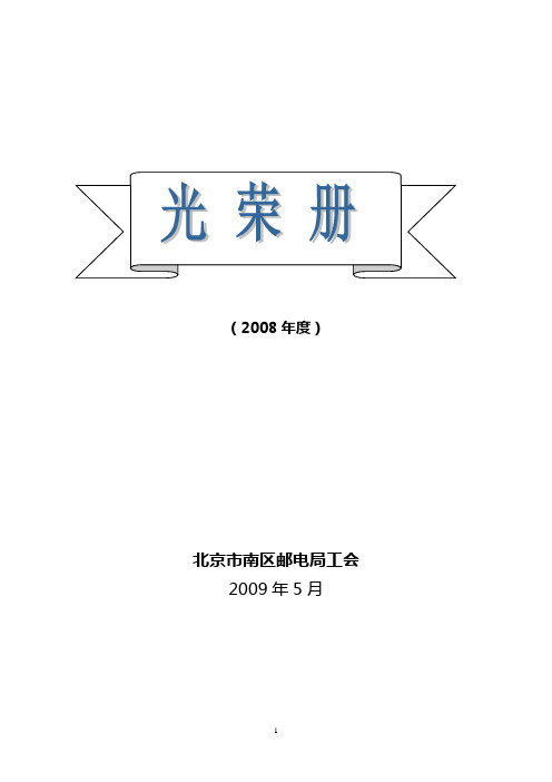 2008年度光荣册