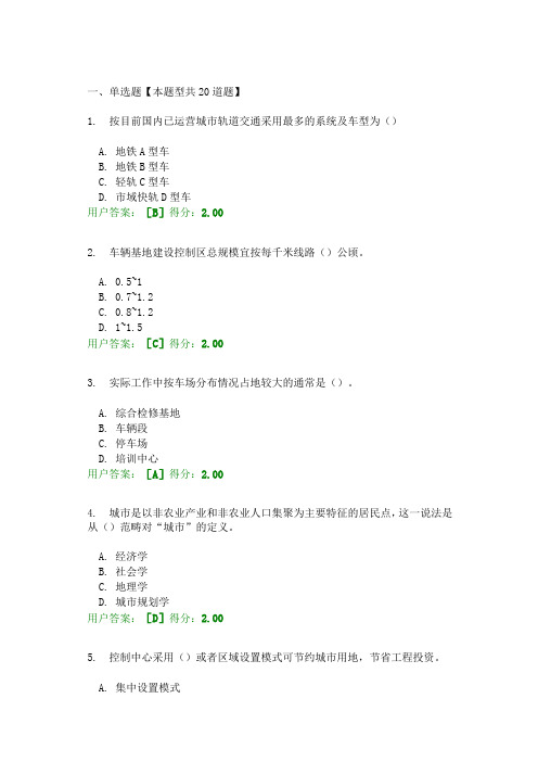 2022注册咨询工程师城市轨道交通线网规划70分