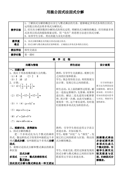 上海科学技术出版社初中数学七年级下册 提公因式法-优质课比赛一等奖