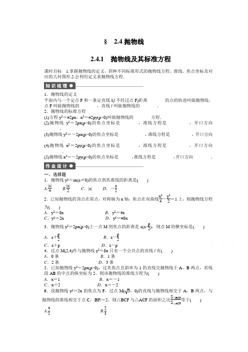 高中数学(人教版A版选修2-1)配套课时作业：第二章 圆锥曲线与方程  2.4.1 Word版含答案