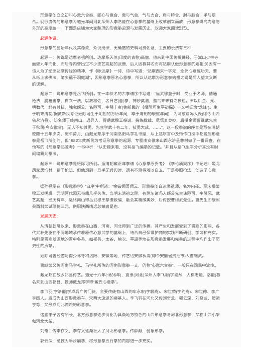 形意拳起源与发展历史