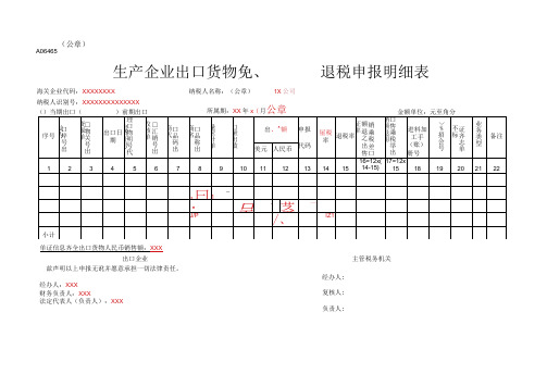 生产企业出口货物免抵退税申报明细表填写示例