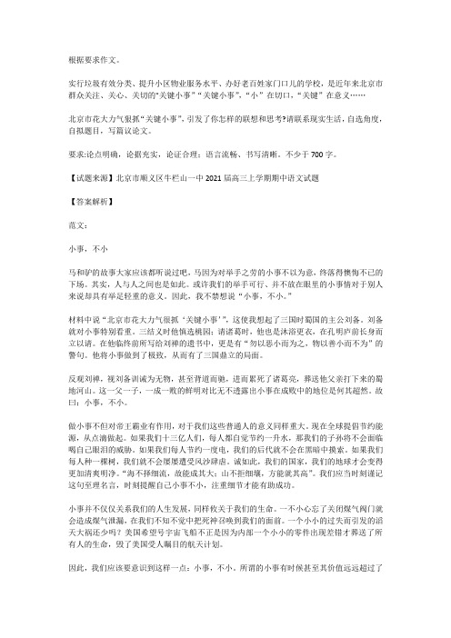 高考语文满分作文范例及解析--小事,不小