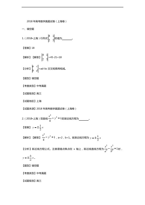 2018年高考数学真题试卷(上海卷)