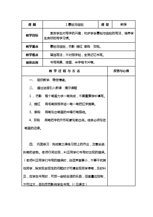 新版苏教版四年级语文上册四年级书法练习指导教案