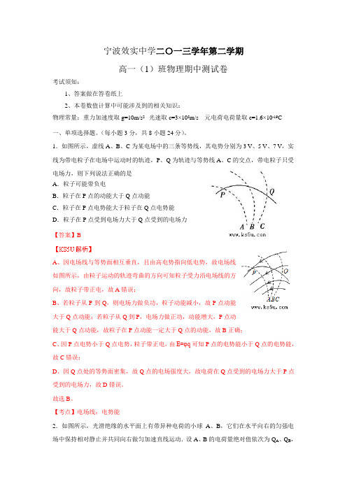 浙江省效实中学2013-2014学年高一下学期期中物理试题(1班)  Word版含解析zhangsan