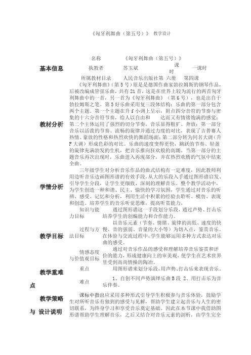 匈牙利舞曲 教学设计