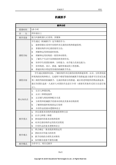 机械手-教案