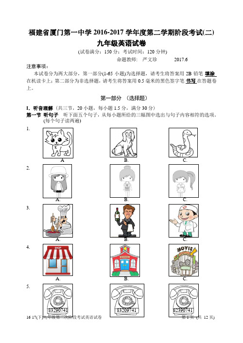 2017届厦门一中中考二模英语试题(PDF版 含答案)