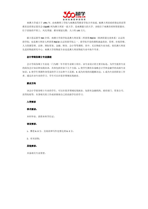 立思辰互联网留学：南澳大学会计专业