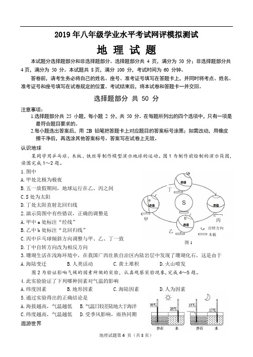 天桥二模地理试题