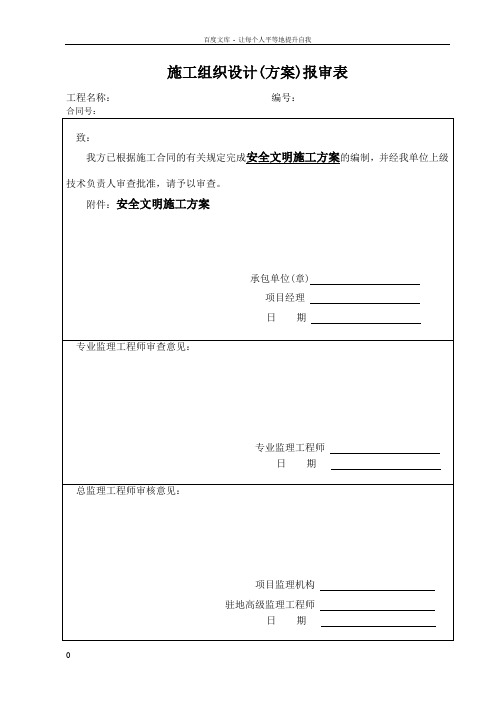 中建股份公司安全文明施工方案