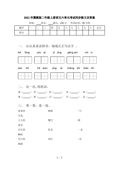 2021年冀教版二年级上册语文六单元考试同步练习及答案