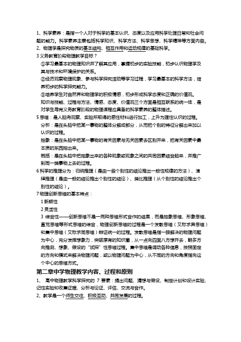 中学物理教学论知识点汇总