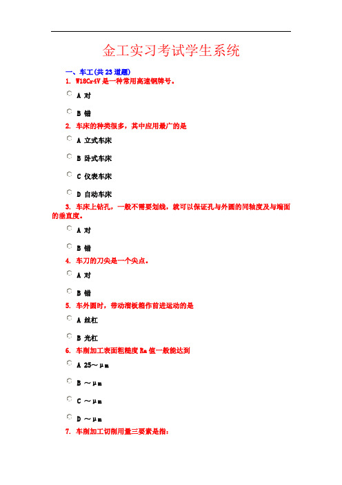 金工实习模拟系统试题5