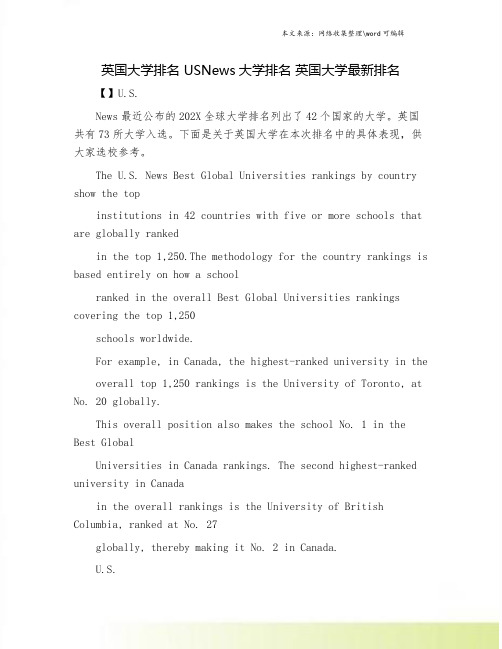 英国大学排名 USNews大学排名 英国大学最新排名