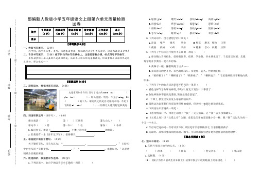 部编新人教版小学五年级语文上册第六单元质量检测试卷(含参考答案)