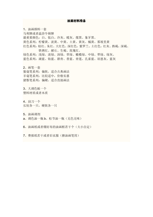 油画材料