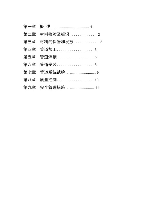 热电厂蒸汽管网工程施工设计方案