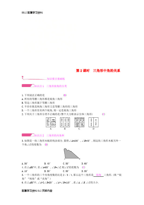 [K12配套]2018年秋八年级数学上册第13章三角形中的边角关系命题与证明13.1三角形中的边角关系第2课时三角形