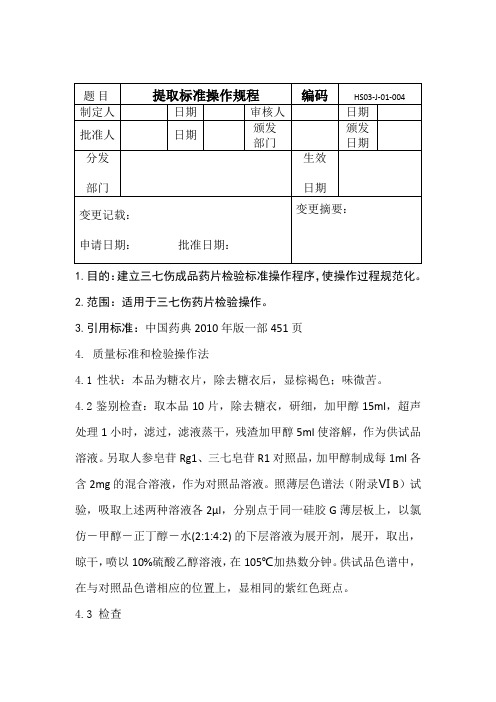 藿香正气水成品检验SOP