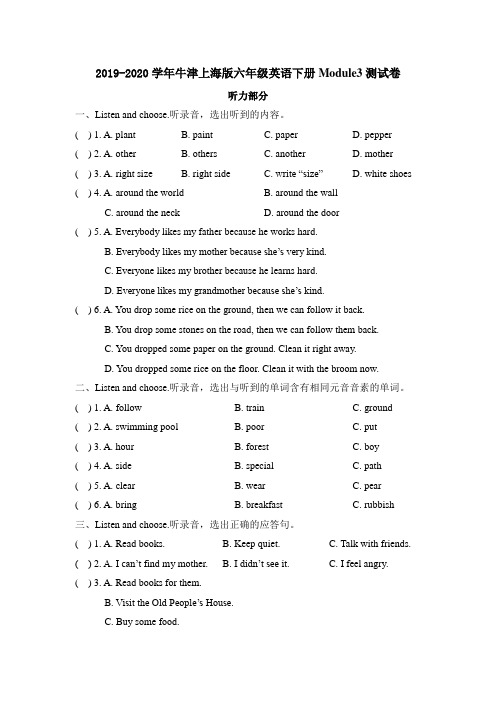 2019-2020学年牛津上海版六年级英语下册Module3测试卷(含答案)