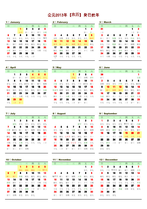 2013年日历A4纸单页免费打印版