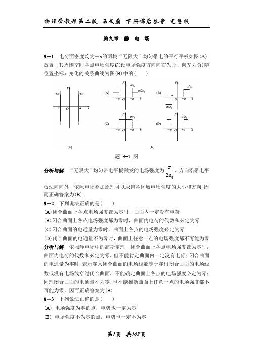 物理学教程第二版马文蔚下册课后答案完整版