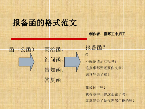 报备函的格式范文精编版