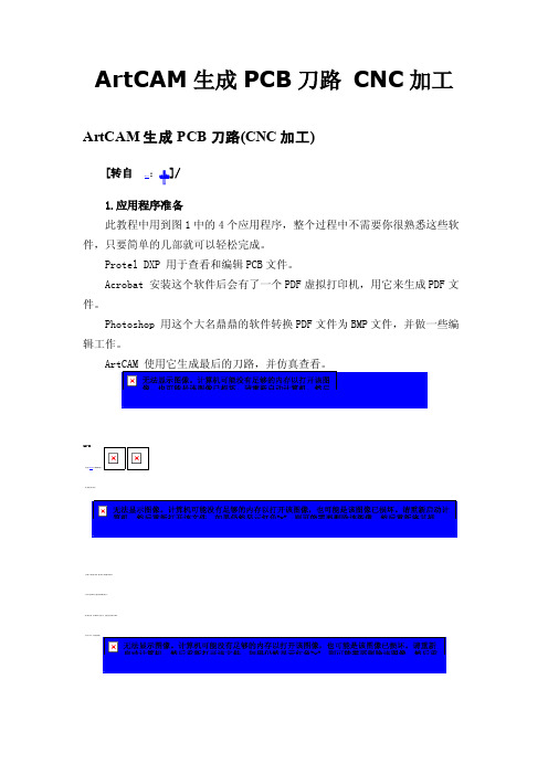 ArtCAM生成PCB刀路CNC加工