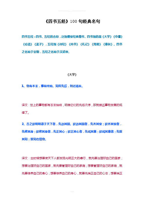 《四书五经》100句经典名句