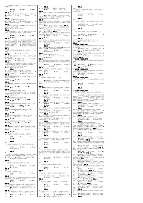 用电客户受理员-高级工-选择题