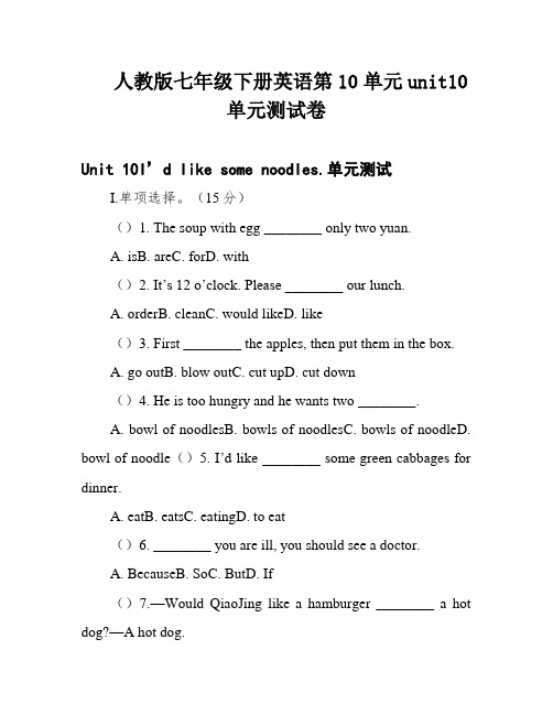 人教版七年级下册英语第10单元unit10单元测试卷