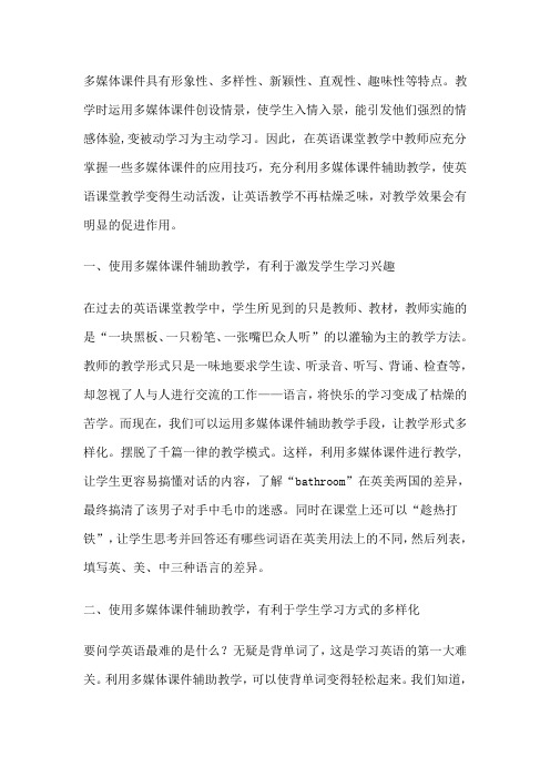 如何让课件有效利用于课堂