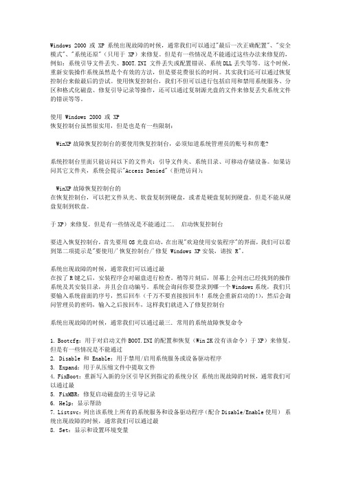 控制台修复系统命令
