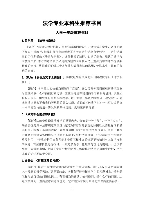 法学专业本科生推荐书目
