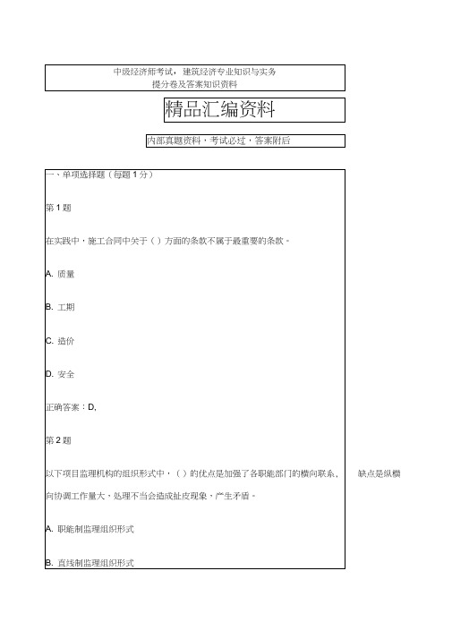 中级经济师考试建筑经济专业知识与实务提分卷及答案知识资料