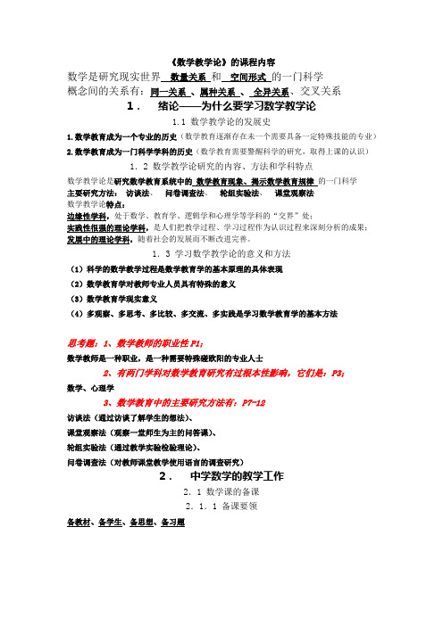 大学《数学教学论》课程复习提纲